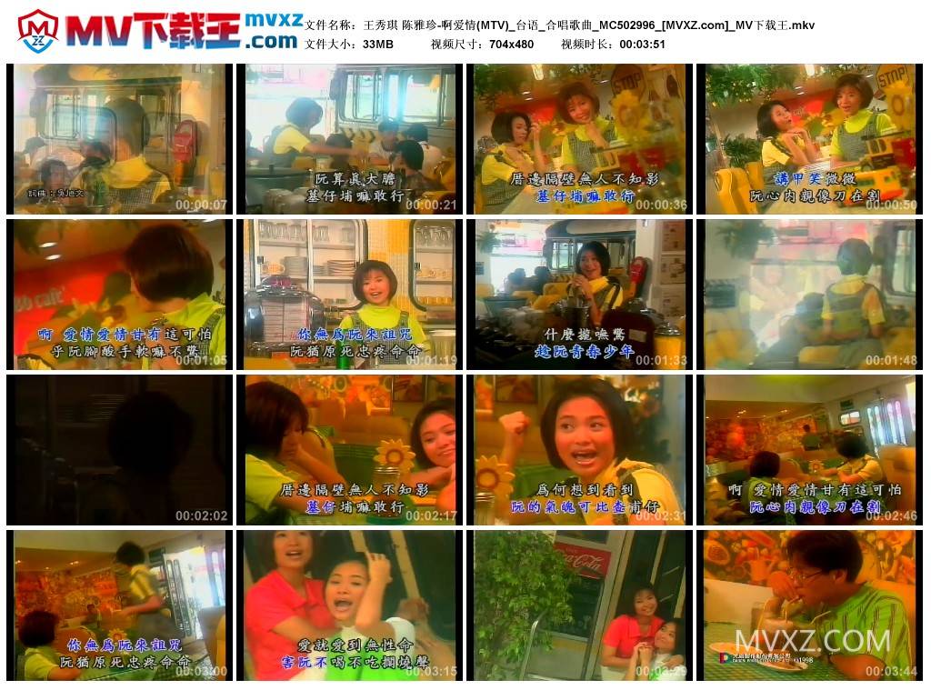 王秀琪 陈雅珍-啊爱情(MTV)_台语_合唱歌曲_MC502996
